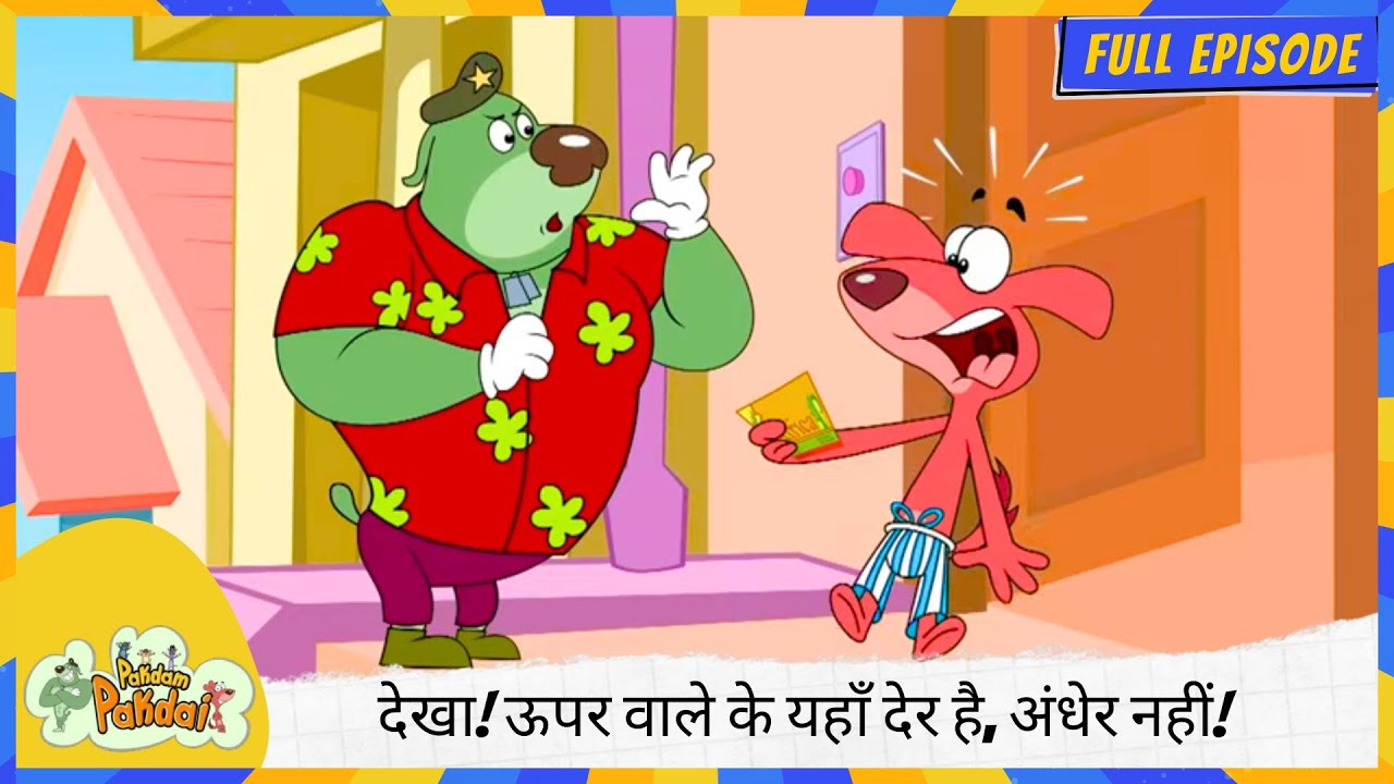 Pakdam Pakdai | Full Episode | देखा! ऊपर वाले के यहाँ देर है, अंधेर नहीं! 🙏✨⚖️