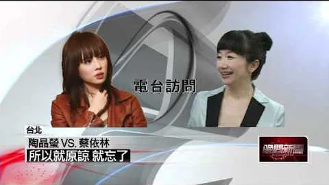 2010.08.14 蔡依林坦诚 曾经恨过周杰伦 - 天天要闻