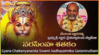 Narasimha Satakamu | Brahma Sri Gyana Chaitanyananda Swami | Lord Narasimha | Devotional TV