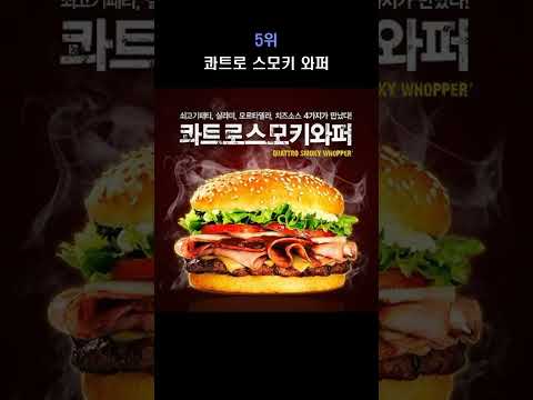 맛있어서 단종된 버거킹 햄버거 TOP11