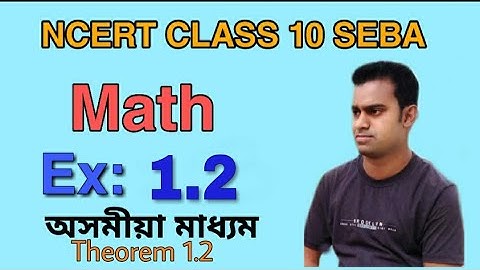 Class 10 math ex: 1.2 solution in Assamese || Theorem 1.2 || seba #Advance coaching Institute