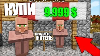 Я КУПИЛ ЭТОГО ЖИТЕЛЯ ЗА 99999 ИЗУМРУДОВ В МАЙНКРАФТ 100% ТРОЛЛИНГ ЛОВУШКА MINECRAFT ТОРГОВЕЦ В МАЙН