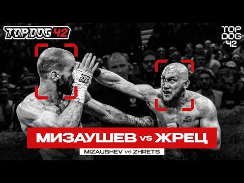 Mizaushev VS Zhrets | TOP DOG 42, Saint Petersburg