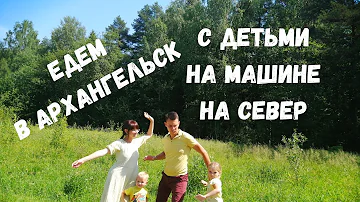 На чем доехать до Архангельска