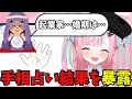 【結城さくな】起業家向き?婚期はいつ? さくたんが手相占い結果を赤裸々に教えてくれる【切り抜き】