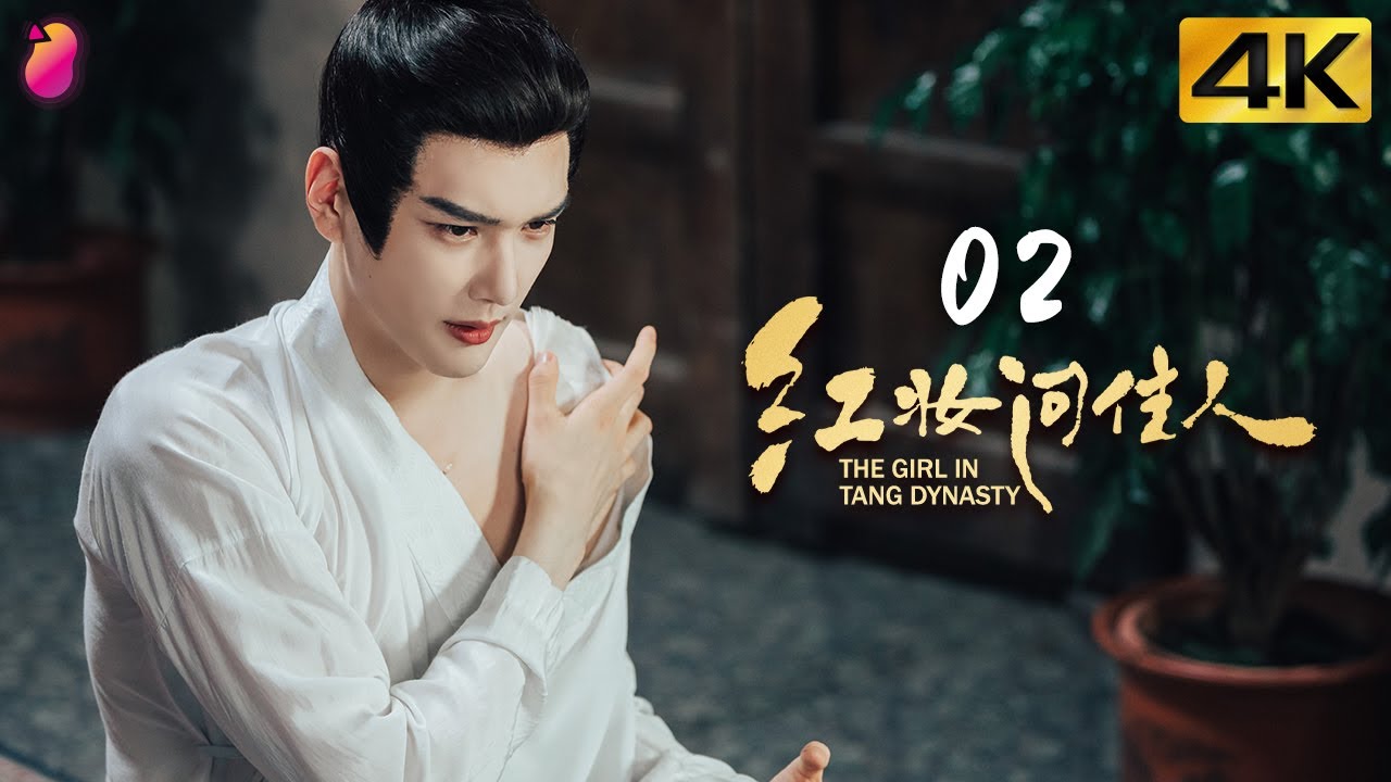 [4K] Эпизод 2 | Девушка эпохи Тан | Joey Chua, Yan Xi | Исторический, комедия, роман
