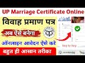 Marriage Certificate Kaise Banaye | Marriage Registration Online | #marriagecertificate