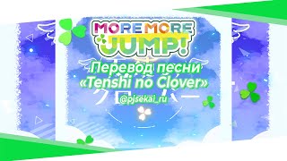 MORE MORE JUMP! - Tenshi no Clover [Rus Sub]