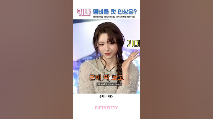 #키나 멤버들의 첫 인상은 어땠어? #피프티피프티 fiftyfifty