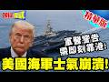 美國軍政與內部治理問題