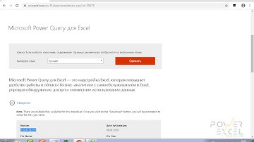 Предупреждение о совместимости и обновление Power Query в Excel