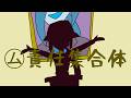 両声類の謎の紳士が『ム責任集合体』歌ってみた【マサラダ】