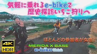 【e-bike Watch】e-bikeで伊豆の歴史探訪＆旬のいちご狩りを楽しむガイドツアーへ!!