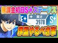 【ブルーロックPWC】無課金初日S+ステータス育成可能！育成システム注意点と序盤やるべき事について解説！【ブルーロック・プロジェクトワールドチャンピオン】
