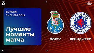 Бетис - Фейеноорд 2-1 видео
