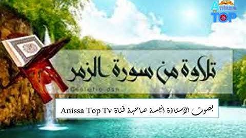 ايات خاشعة تريح القلب والنفس من سورة الزمر