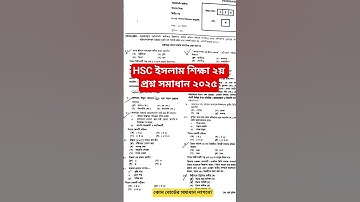 HSC Islam Shikkha 2nd Paper MCQ Solution 2025 | All Boards | 100% Correct Answer | HSC 2025 islam MCQ ans