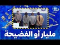 توقيف نســاء يستدرجن رجــال أعمــال وتصويرهم في وضعيات مخـــلة بالحيـــاء بتيزي وزو mp3