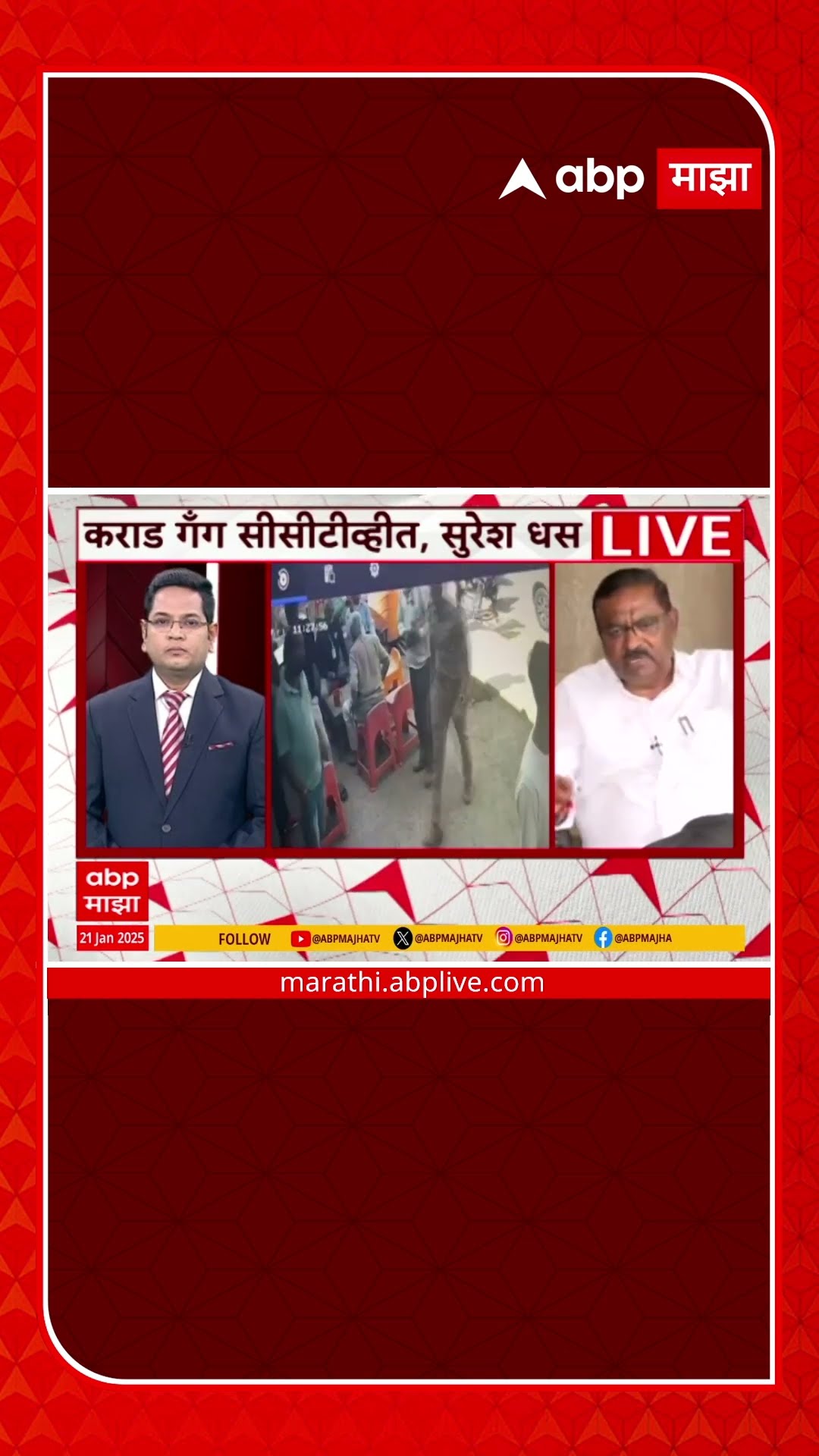 Suresh Dhas :  सुचिता कळसे जळली का जाळली? : सुरेश धस