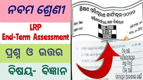 9th class LRP End-term Assessment Questions Answer 2022 | subject -Science / #lrp #endtermquestion