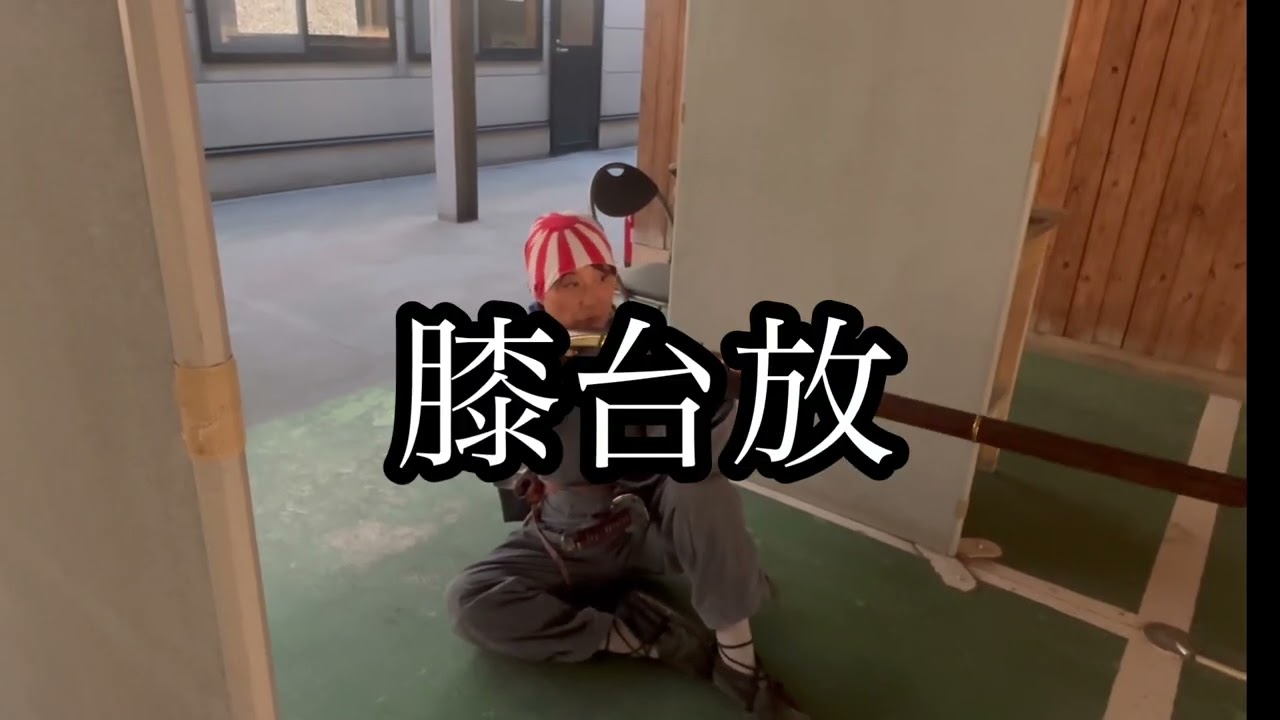 森重流砲術　基本七箇条之形