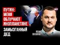 Надули, обдурили. Вороги з минулого погрожують Путіну – Яковина