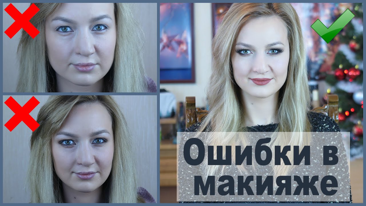 10 ошибок в макияже, которые делают нас старше 10 ошибок в макияже, которые делают нас старше