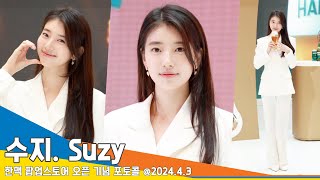 [4K] 수지, ‘얼굴이 복지다’ 세젤예 CEO 바이브~ #Suzy #Newsen