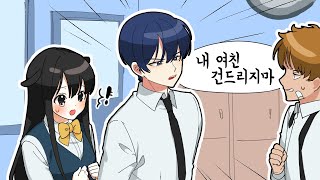 나 일진 여친이 된거야.?! [내 여친 건드리지마! 일진 옆자리가 되었다2 *로맨스특집*] 퀸톨