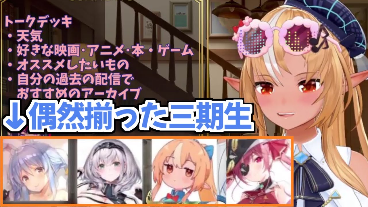 【ホロライブ切り抜き】何の打ち合わせもなく偶然に揃ったホロライブ三期生ｗ【不知火フレア/宝鐘マリン/白銀ノエル/兎田ぺこら】