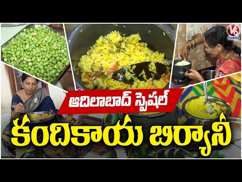Adilabad’s Unique Kandi Kaya Biryani! Healthy & Tasty Solala Biryani Recipe  | V6 News - V6NEWSTELUGU