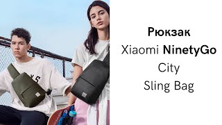 Рюкзак Xiaomi NinetyGo City Sling Bag