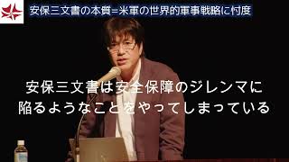 新垣毅氏講演　安保3文書は沖縄に何をもたらすか