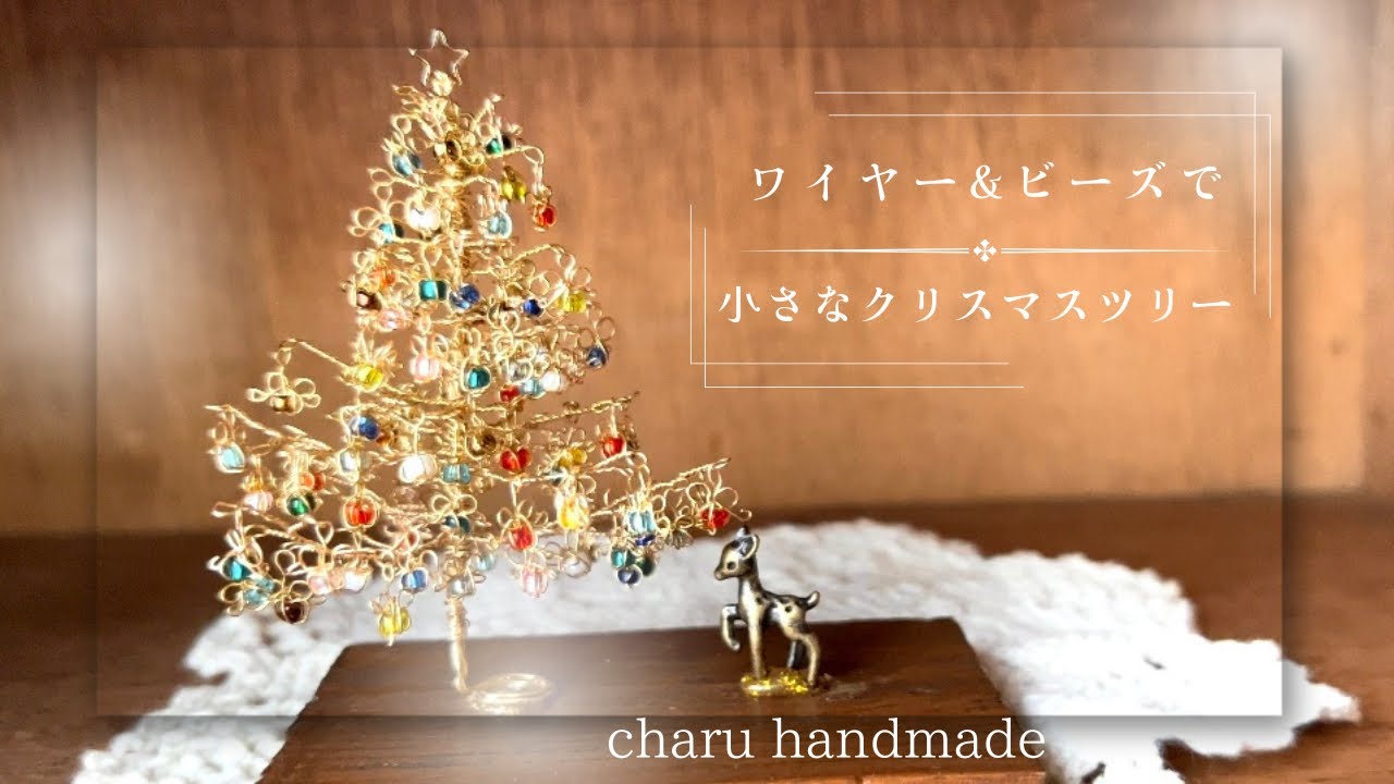 【ナッツ様】ビーズツリーワイヤーアートオブジェ 3点セット 楽天市場】【期間限定40%OFF】ワイヤーツリー インテリア