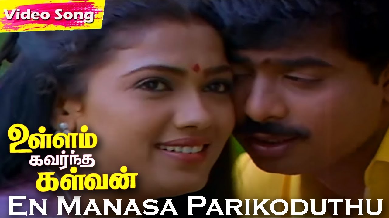 En Manasa Parikoduthu HD  Jayachandran Hits  Ilaiyaraja Melody  Ullam Kavarntha Kalvan