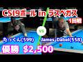 【ビリヤード】優勝2500ドル！CSI9ボール1回戦！たっくん(599)vsJames Dabel(558)〜7フィート台9ボール7先〜