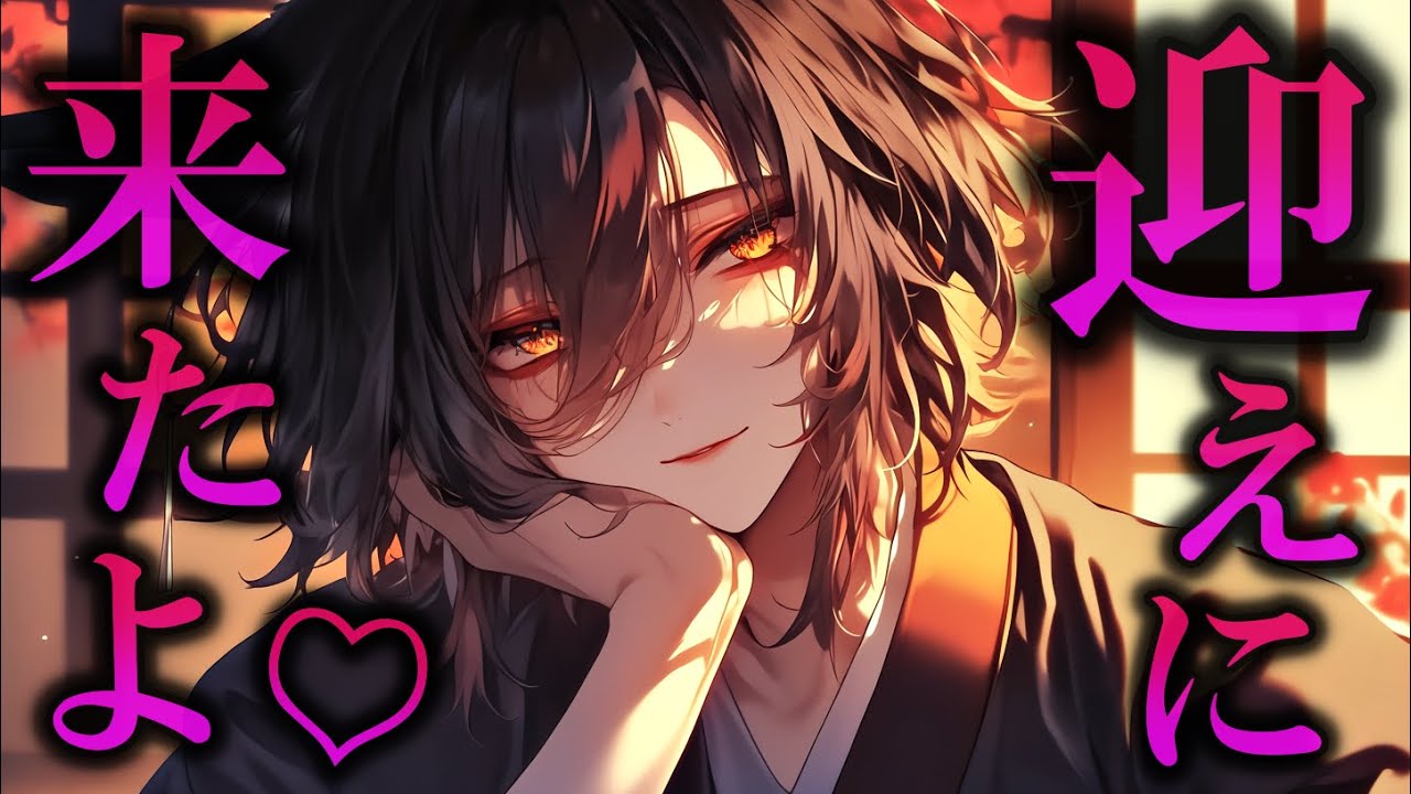 【ヤンデレ】狐の獣人と小さい頃に結婚の約束をしたせいで嫁入りさせられてしまった件　【女性向け】　【シチュエーションボイス】