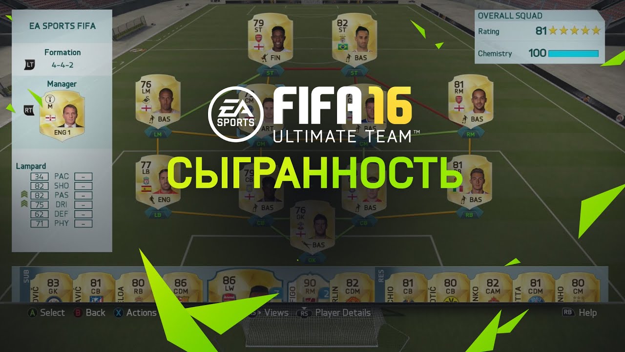 electronics FIFA 16 | Обучение | FUT - Сыгранность