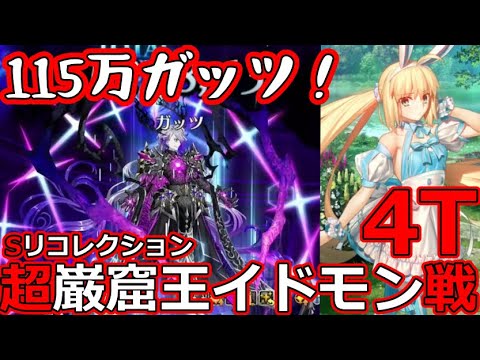 FGO】Sリコ・超巌窟王モンテ・クリスト戦！倒せスーパーガッツお父さん