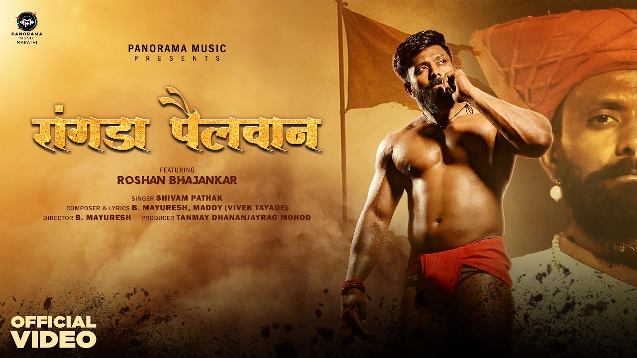 Rangda Pailwan - Song | Roshan Bhajankar | Shivam Pathak, B. Mayuresh & Maddy | रांगडा पैलवान
