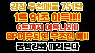 FC온라인 강장 추천매물 (강화장사) 751탄
