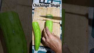 Bengali Chichinga Bhaja | Simple Home Cooking Recipe| #ytshorts #shortsfeed #food #recipe