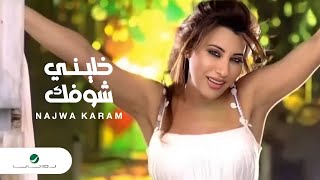 Najwa Karam - Khallini Shoufak [ Audio] (2013) / نجوى كرم - خليني شوفك