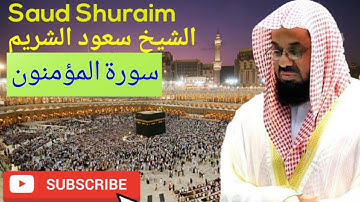 Saud Al-Shuraim, سورة المؤمنون Surah Al-muminon, الشيخ سعود الشريم, #saudshuraim #quran