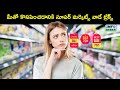 10 Mind Blowing Psychological Tricks Used By Super MarketS