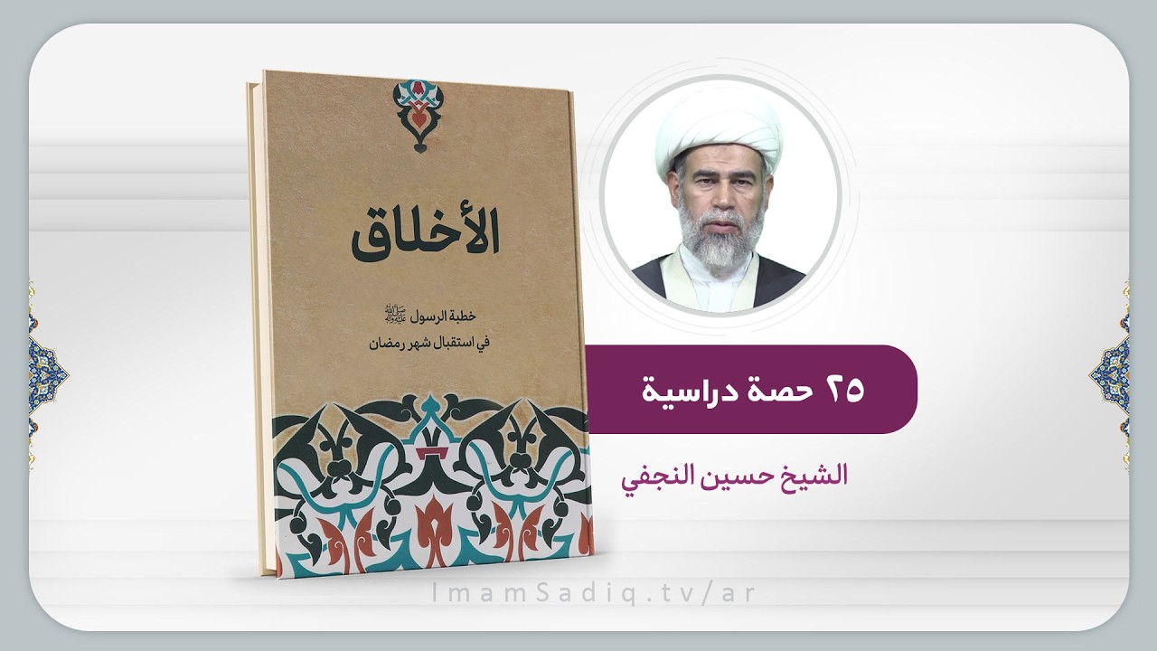 1- دورة الأخلاق للمبتدئين ( الدرس الاول )