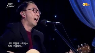 Video thumbnail of "오직 주만이 - 좋은씨앗"