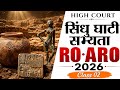 🏛️ HIGH COURT RO ARO 2026 | सिंधु घाटी सभ्यता | Class - 02 | Complete Notes + MCQs | इतिहास Marathon