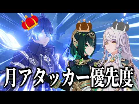 【原神】月反応アタッカーの序列がこれな理由についてそれっぽく解説する動画