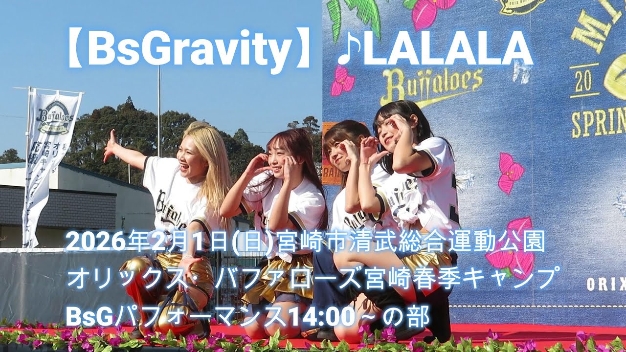 【BsGravity】♪LALALA